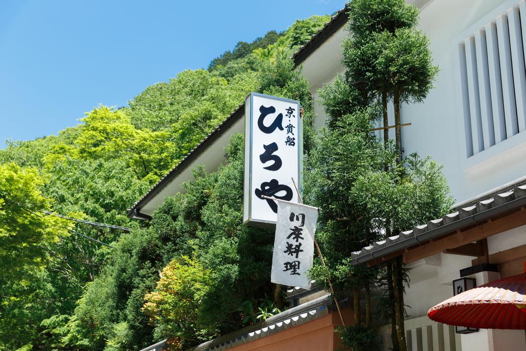 Kibune Hiroya Hotel Kyoto Exterior photo